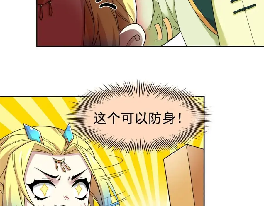 200 为了师父，我们好难！ 第46页