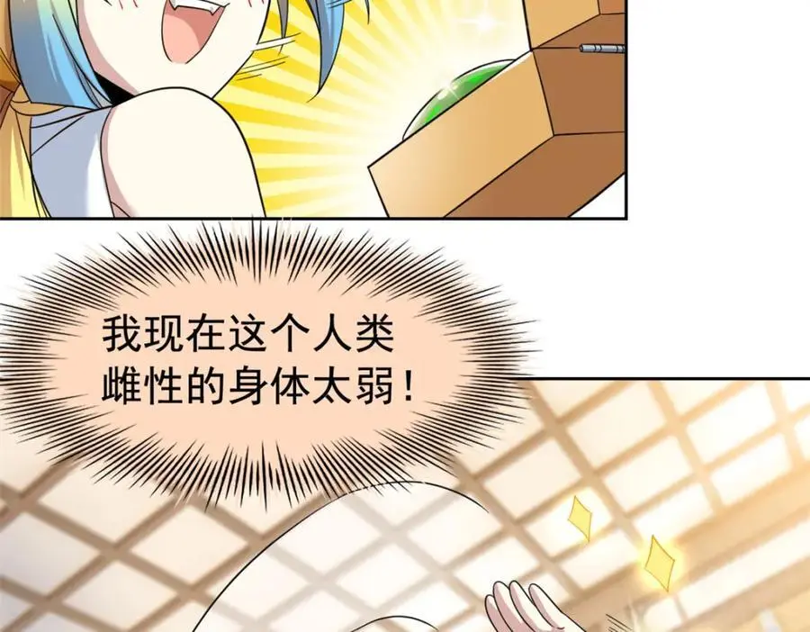 200 为了师父，我们好难！ 第47页