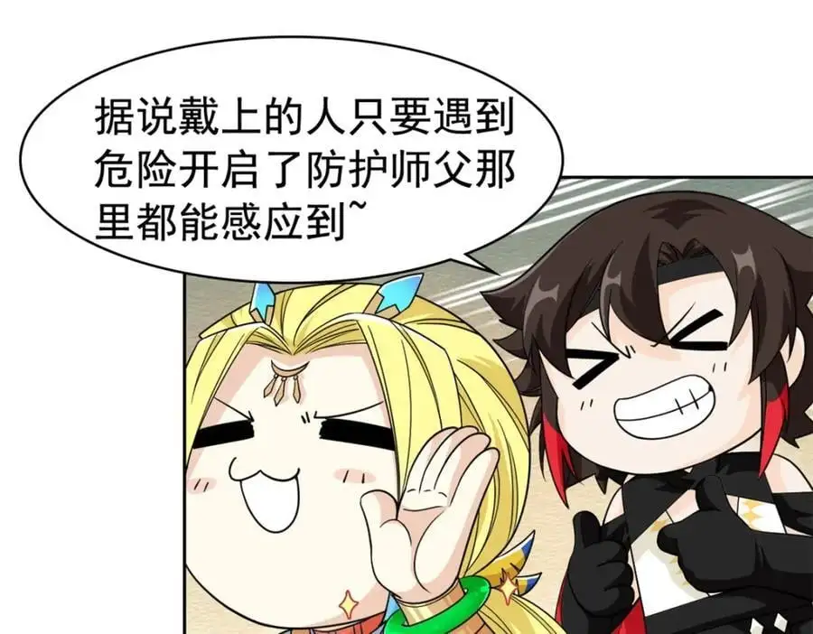 200 为了师父，我们好难！ 第50页