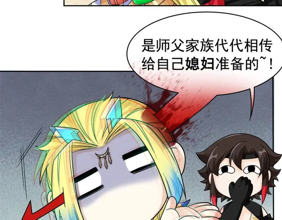 200 为了师父，我们好难！ 第51页