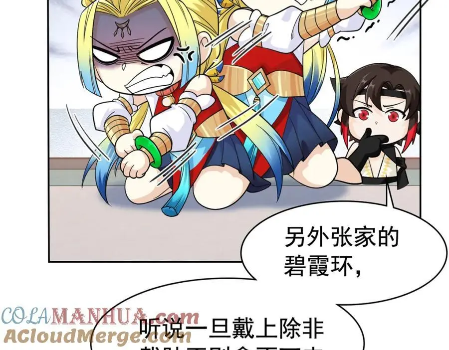 200 为了师父，我们好难！ 第53页