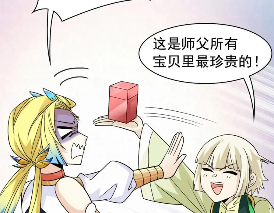 200 为了师父，我们好难！ 第58页