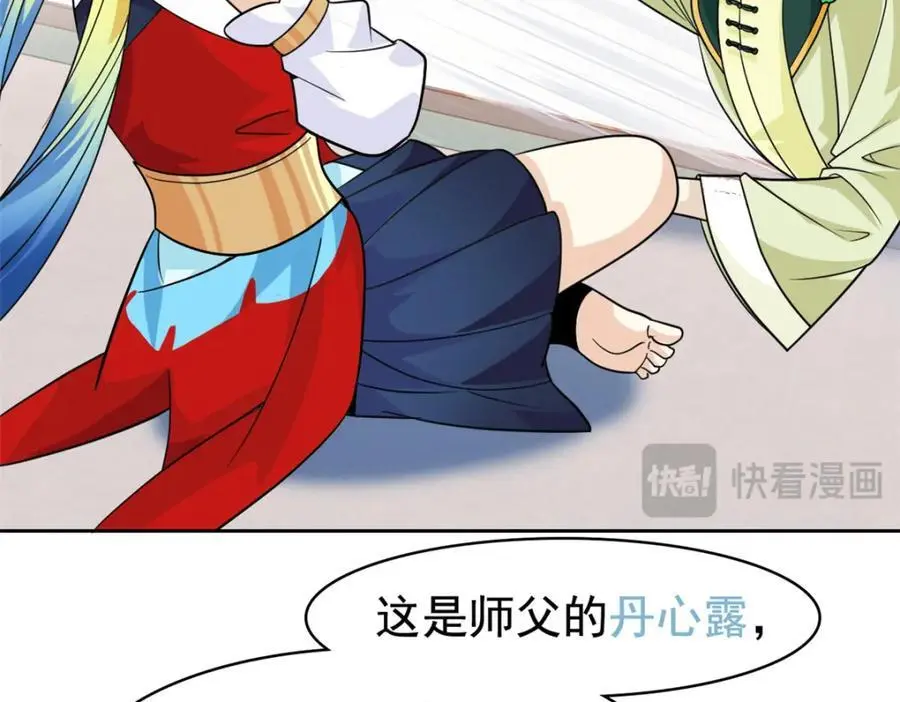 200 为了师父，我们好难！ 第59页