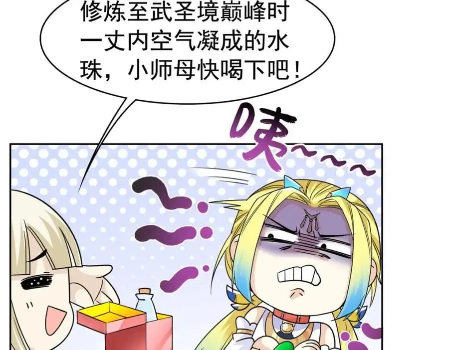 200 为了师父，我们好难！ 第60页