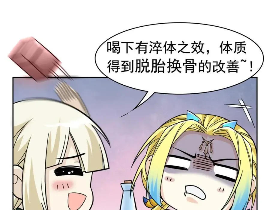 200 为了师父，我们好难！ 第62页