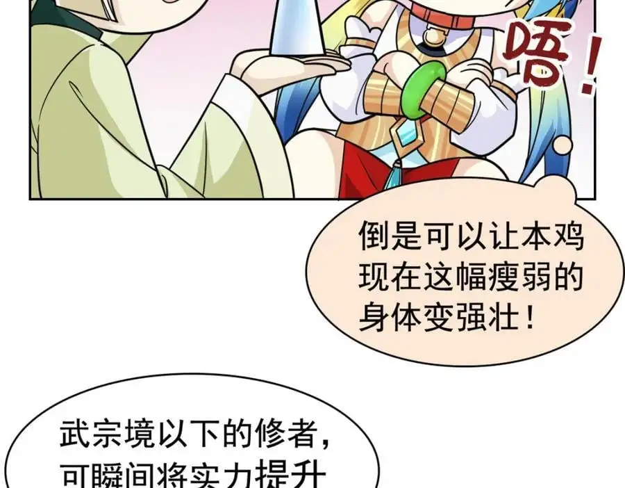 200 为了师父，我们好难！ 第63页