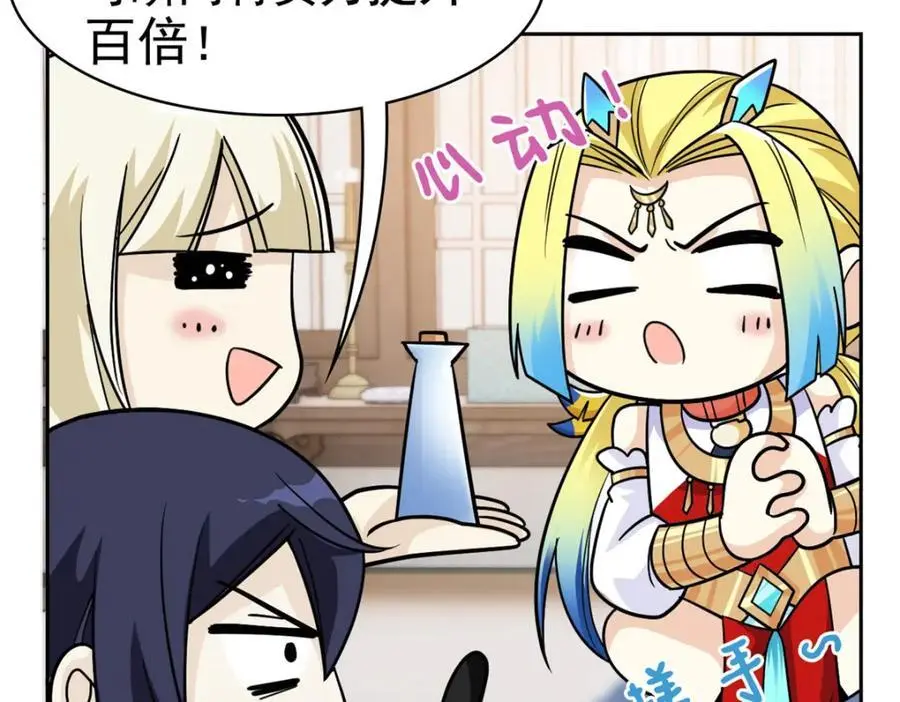 200 为了师父，我们好难！ 第64页