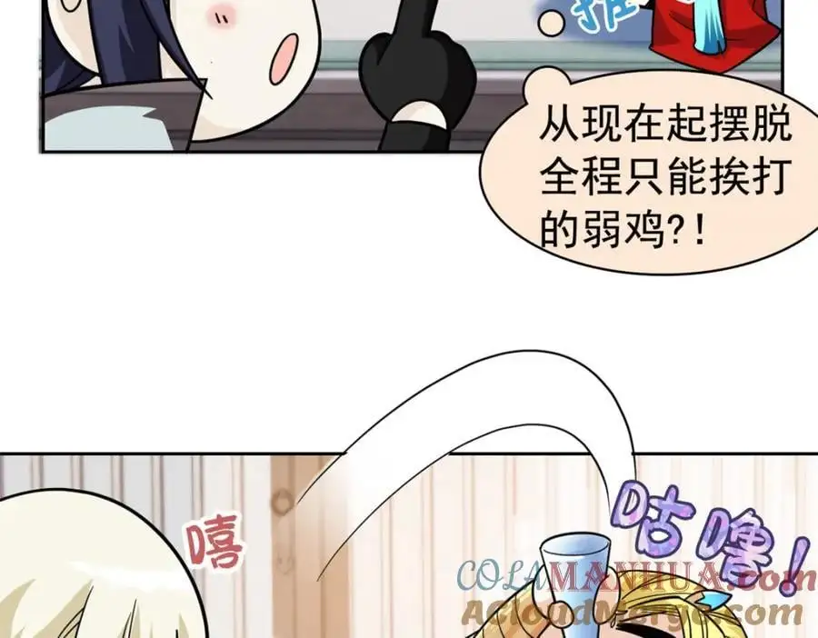 200 为了师父，我们好难！ 第65页