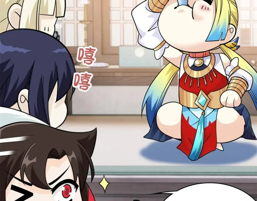 200 为了师父，我们好难！ 第66页