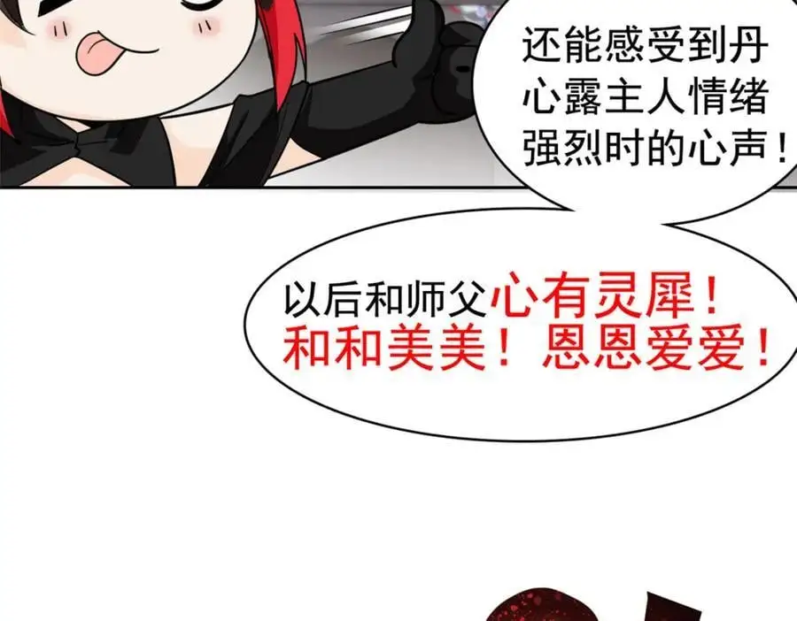 200 为了师父，我们好难！ 第67页