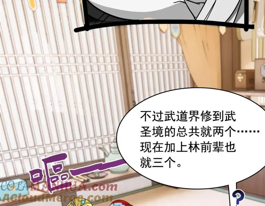 200 为了师父，我们好难！ 第69页