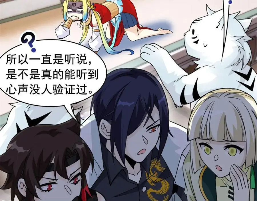 200 为了师父，我们好难！ 第70页
