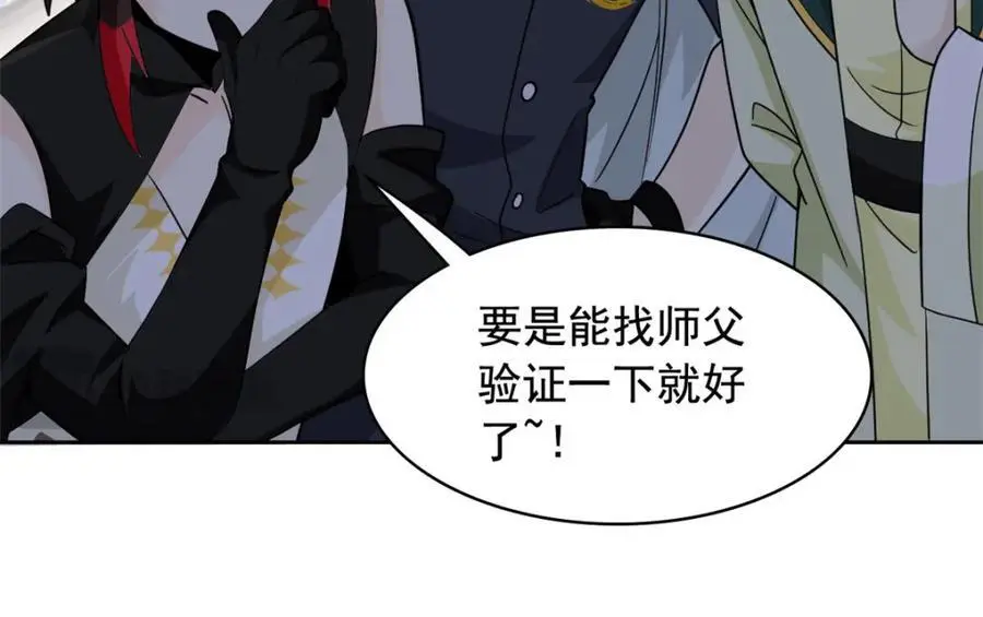200 为了师父，我们好难！ 第71页