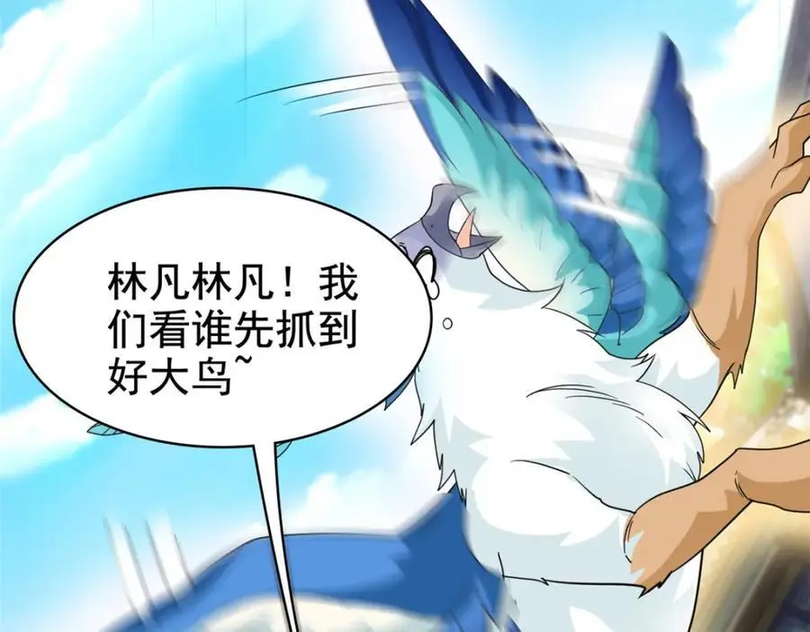 200 为了师父，我们好难！ 第75页
