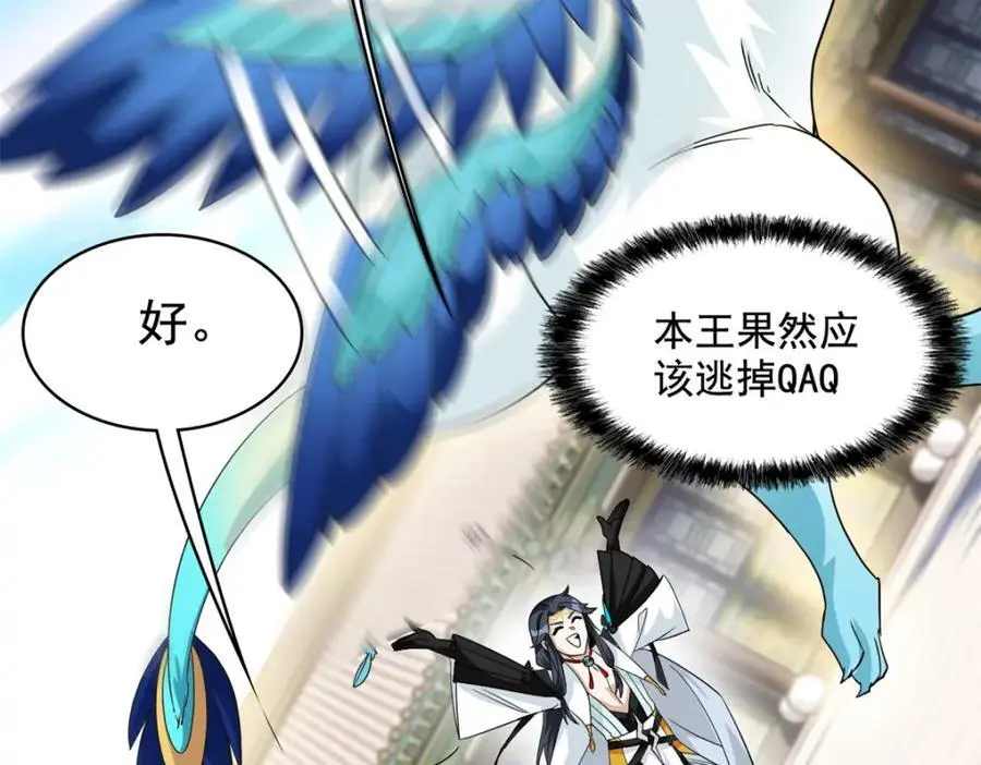 200 为了师父，我们好难！ 第76页
