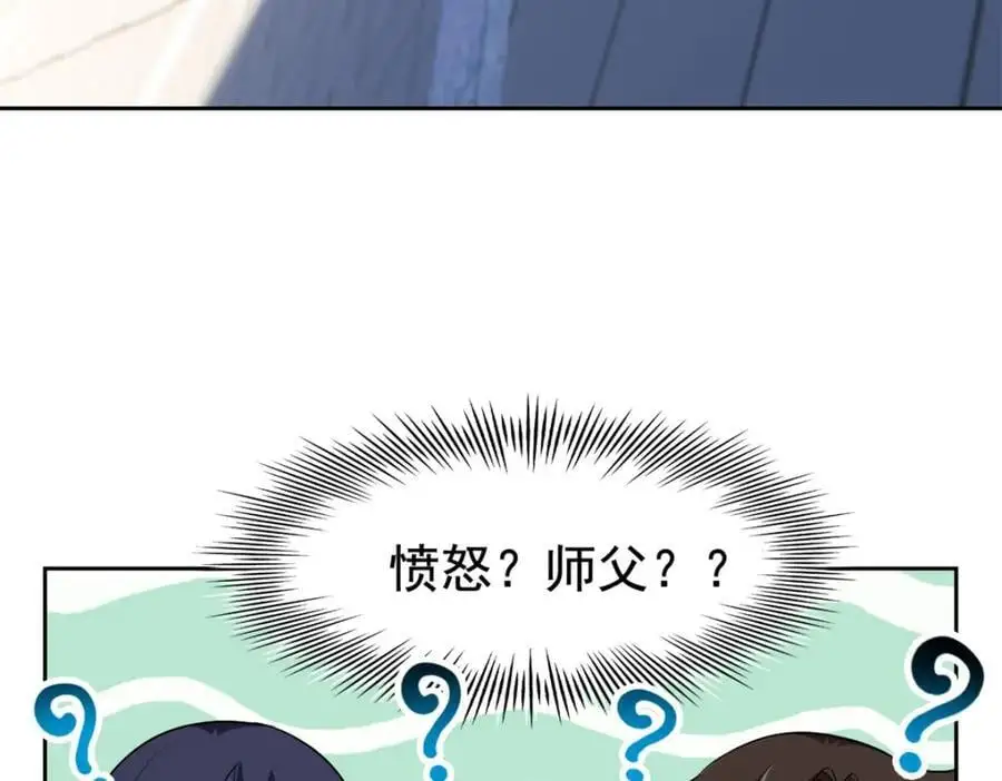 200 为了师父，我们好难！ 第79页
