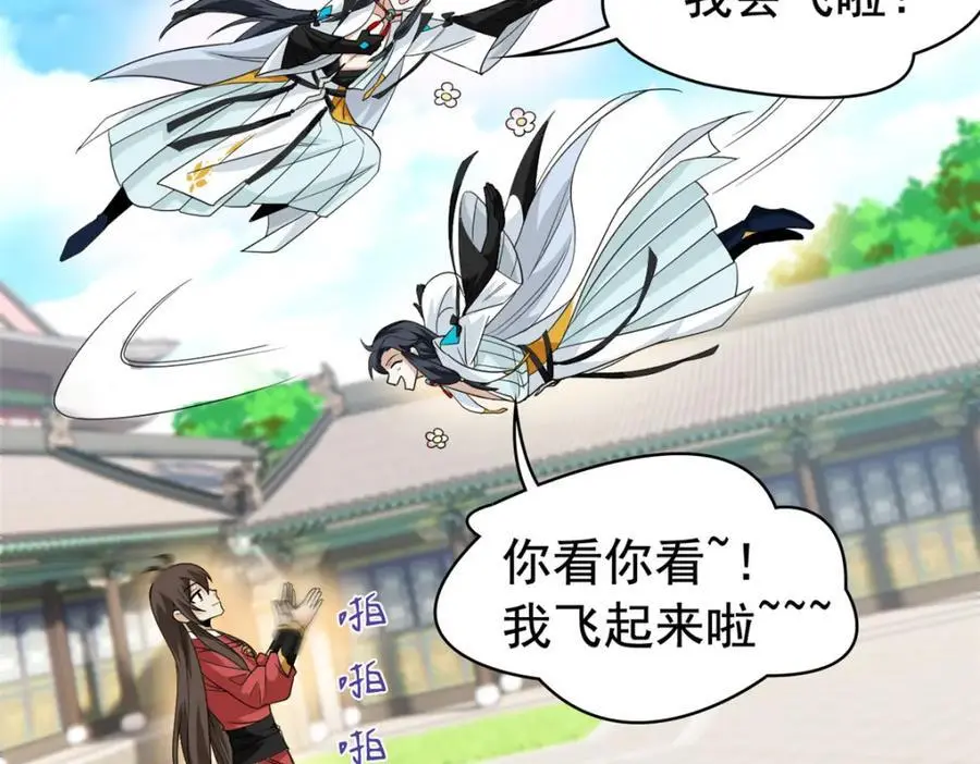 200 为了师父，我们好难！ 第82页