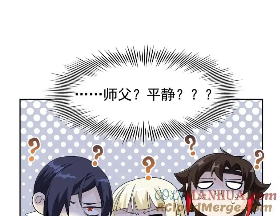200 为了师父，我们好难！ 第85页