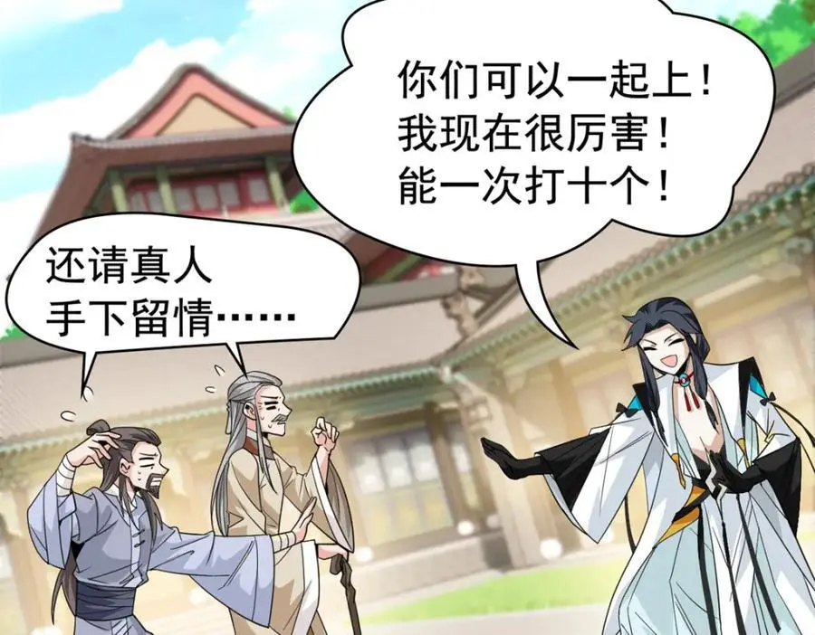 200 为了师父，我们好难！ 第88页