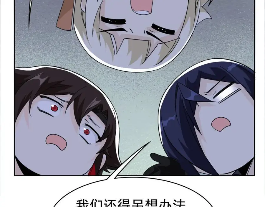 200 为了师父，我们好难！ 第91页