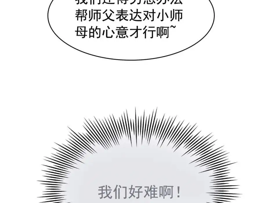 200 为了师父，我们好难！ 第92页