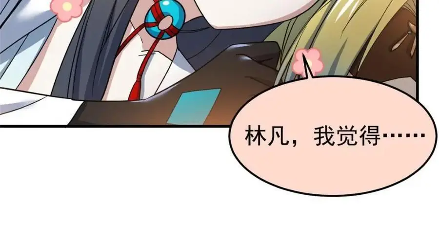201 师母厉害！威武霸气！ 第8页