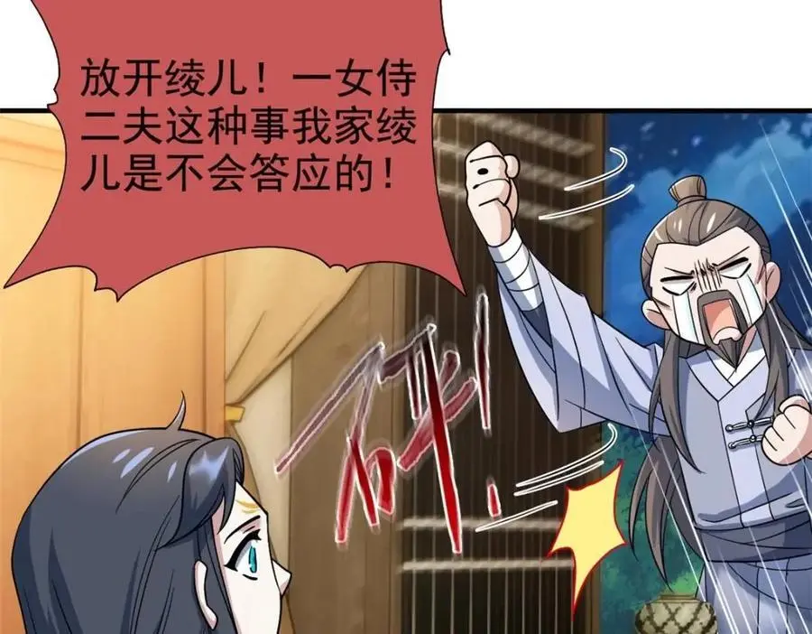 201 师母厉害！威武霸气！ 第19页