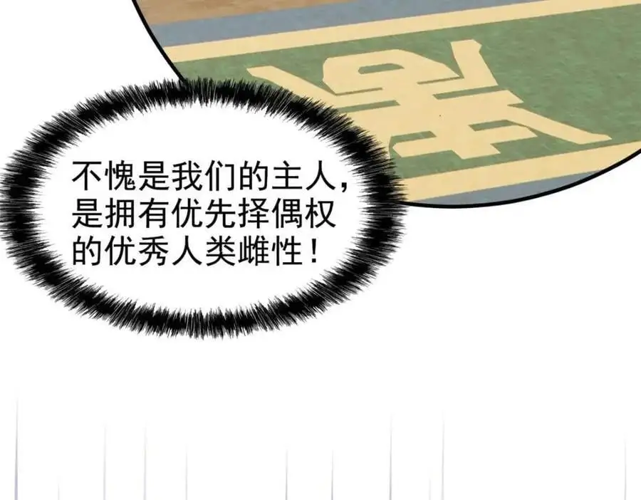 201 师母厉害！威武霸气！ 第23页