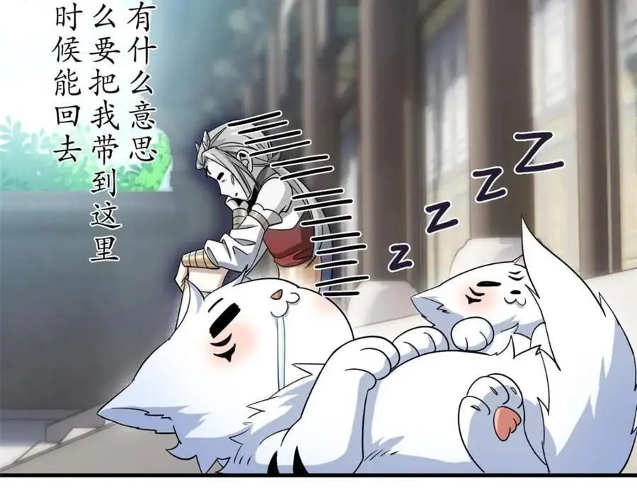 201 师母厉害！威武霸气！ 第27页