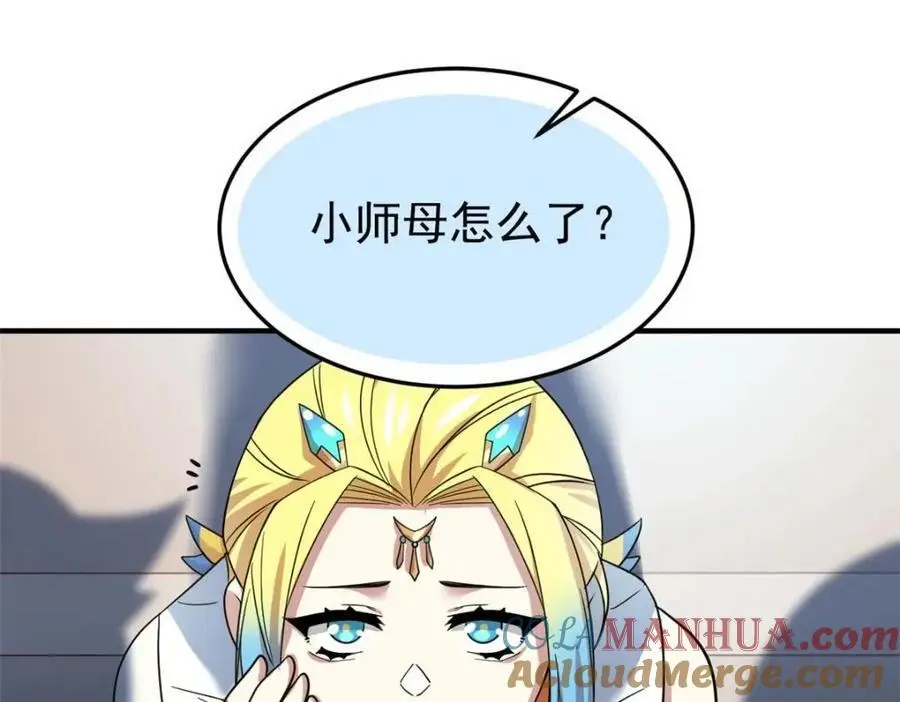 201 师母厉害！威武霸气！ 第29页