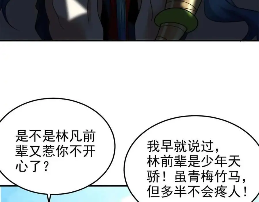 201 师母厉害！威武霸气！ 第31页