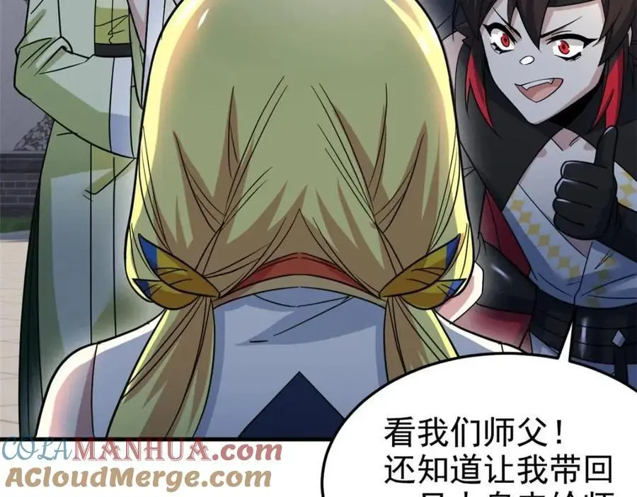 201 师母厉害！威武霸气！ 第33页