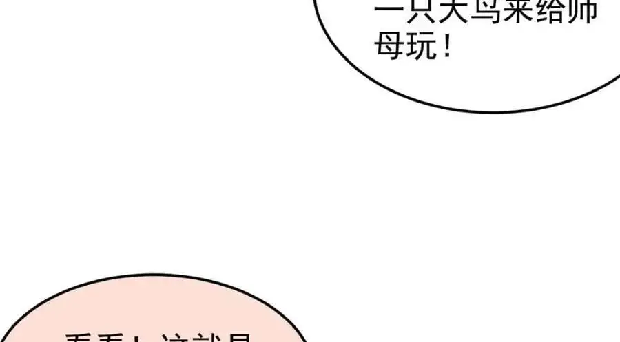 201 师母厉害！威武霸气！ 第34页