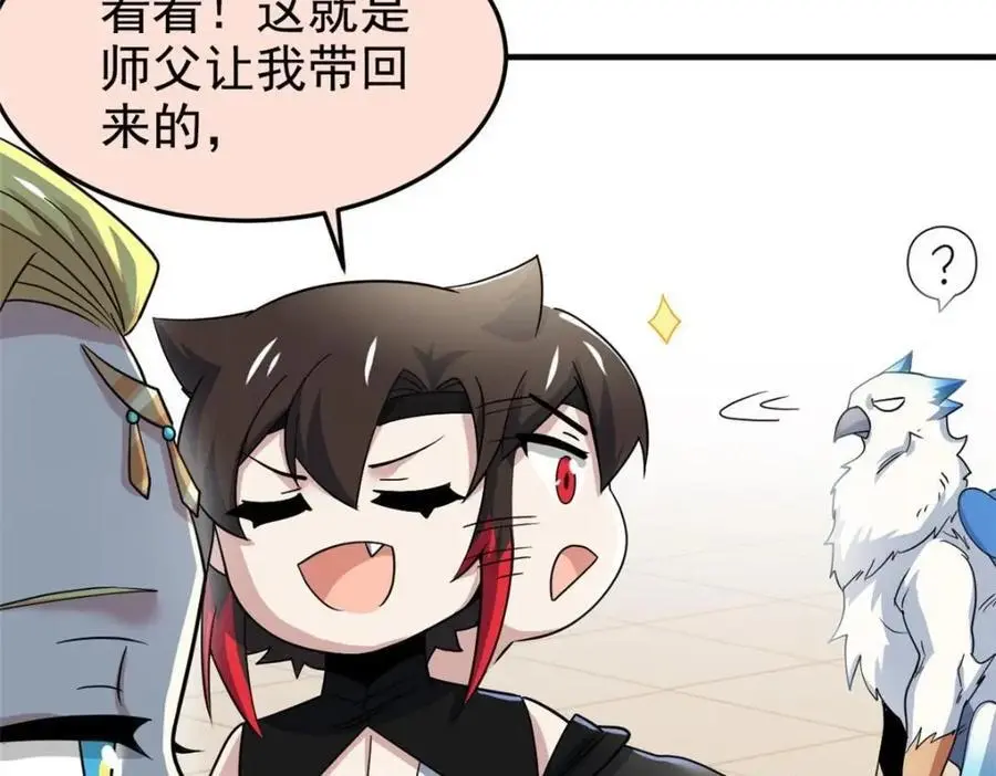 201 师母厉害！威武霸气！ 第35页