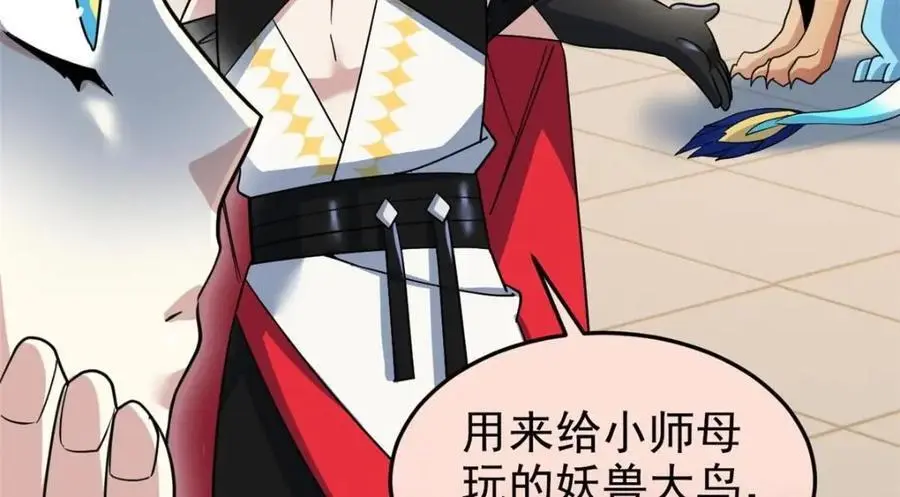 201 师母厉害！威武霸气！ 第36页