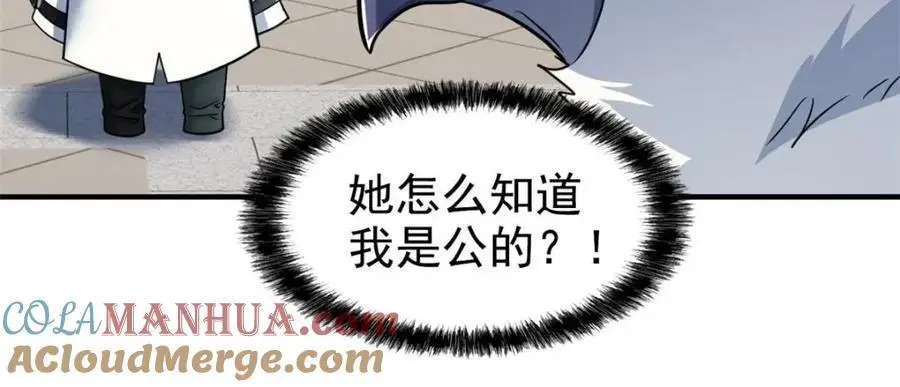 201 师母厉害！威武霸气！ 第41页