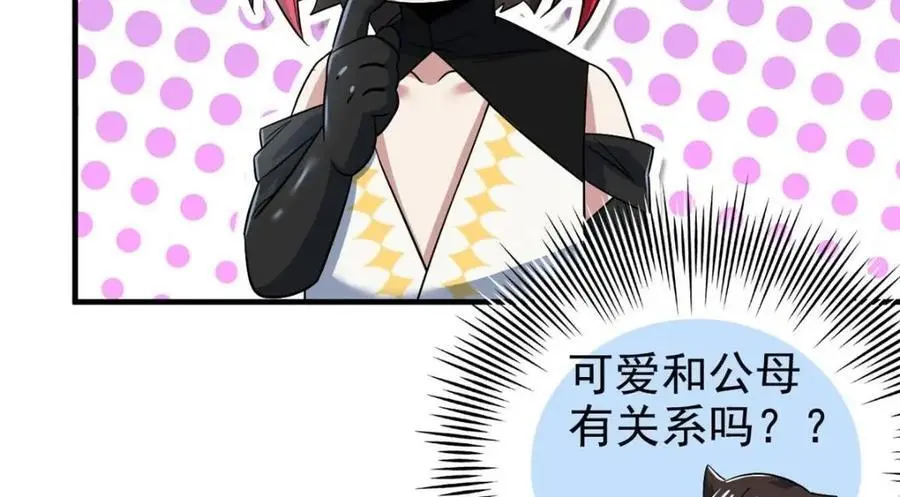 201 师母厉害！威武霸气！ 第43页