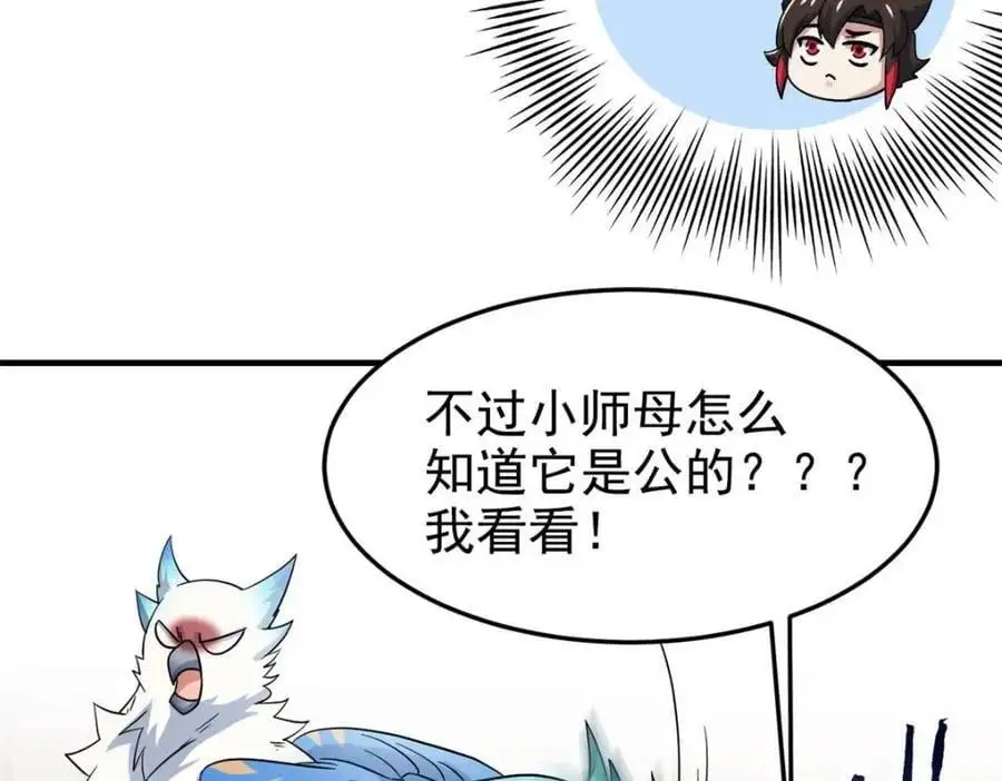 201 师母厉害！威武霸气！ 第44页