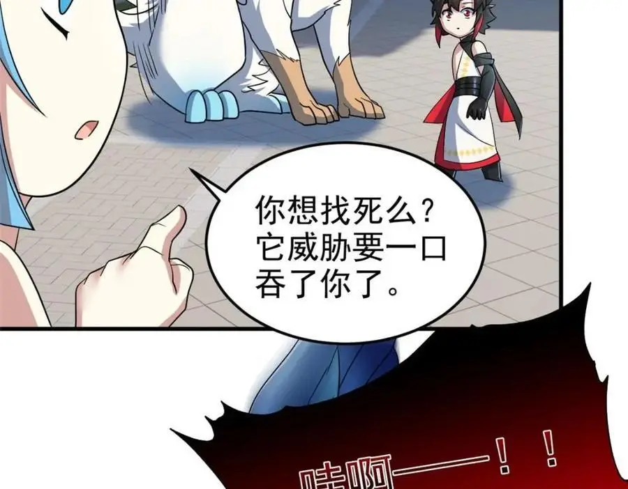 201 师母厉害！威武霸气！ 第48页