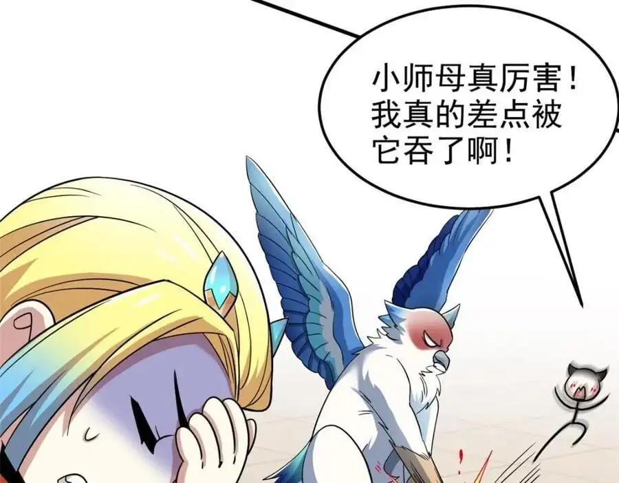 201 师母厉害！威武霸气！ 第52页