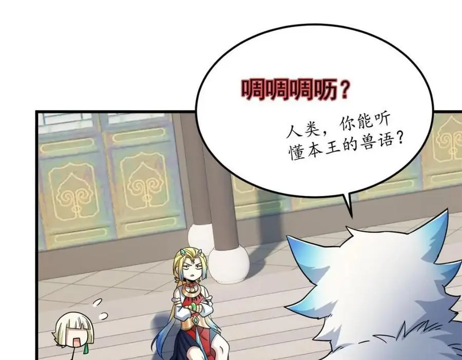 201 师母厉害！威武霸气！ 第55页