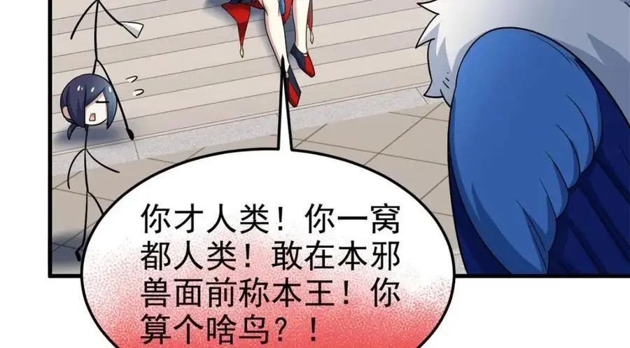 201 师母厉害！威武霸气！ 第56页