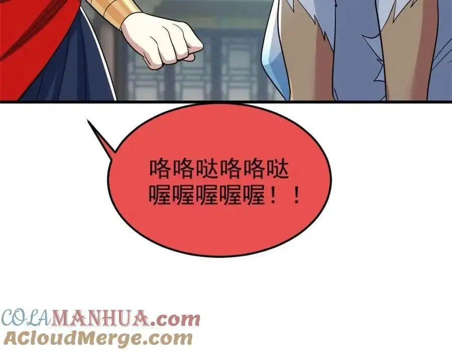201 师母厉害！威武霸气！ 第61页