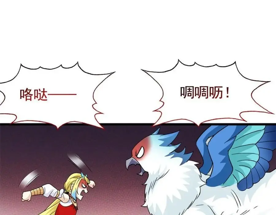 201 师母厉害！威武霸气！ 第63页