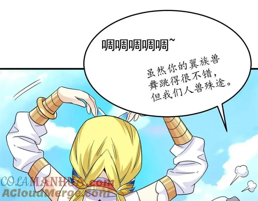201 师母厉害！威武霸气！ 第81页