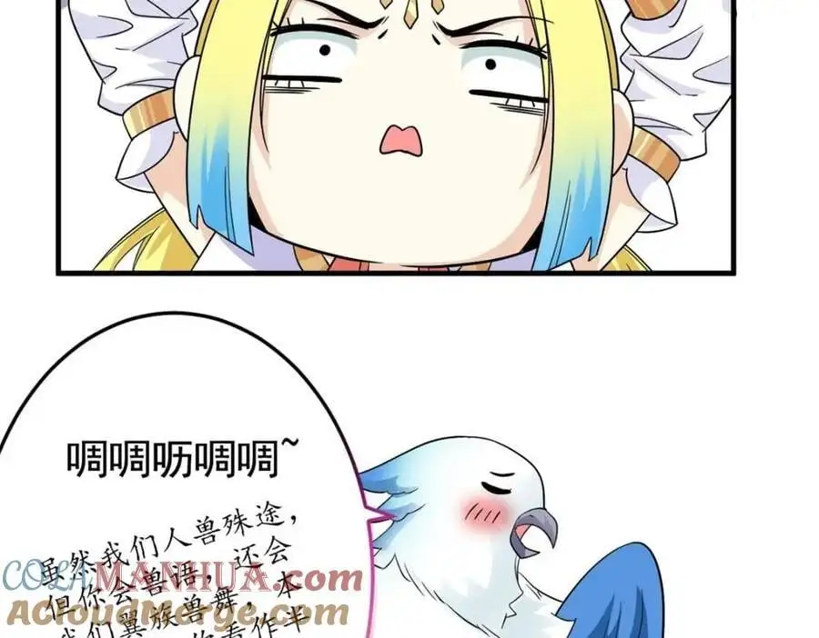 201 师母厉害！威武霸气！ 第85页