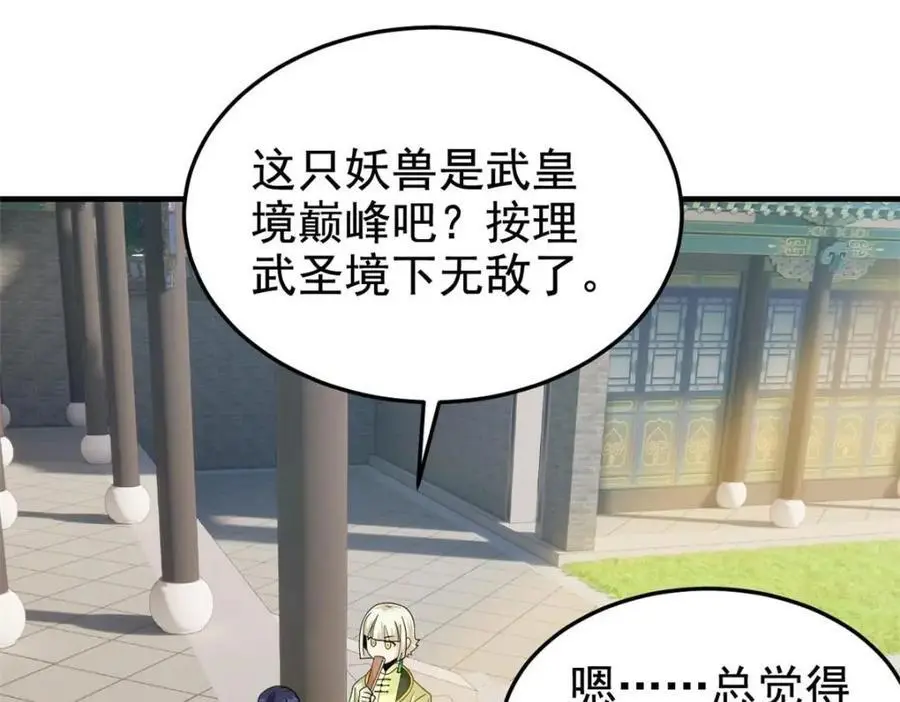 201 师母厉害！威武霸气！ 第96页