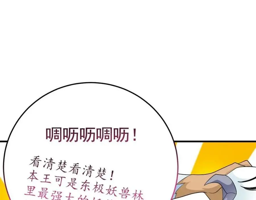 201 师母厉害！威武霸气！ 第102页