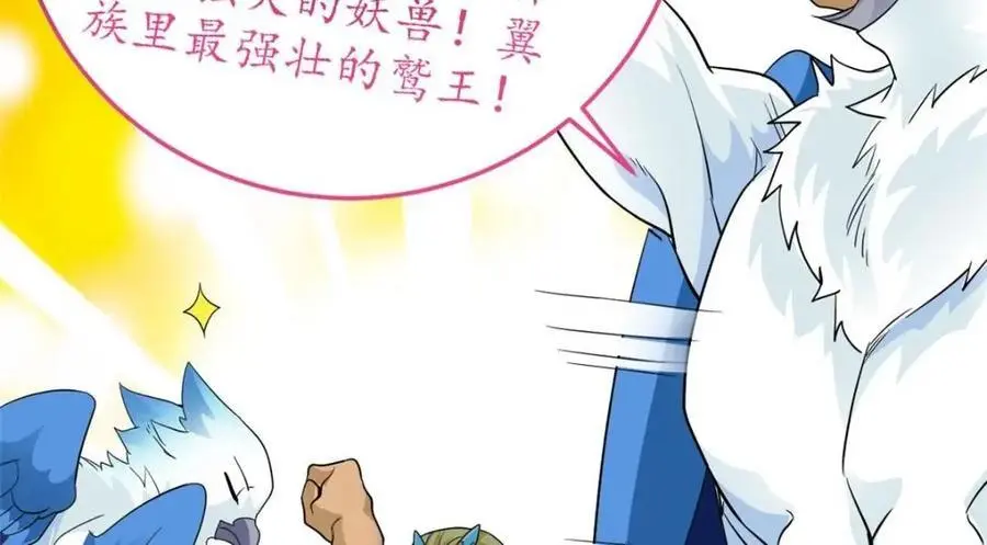 201 师母厉害！威武霸气！ 第103页