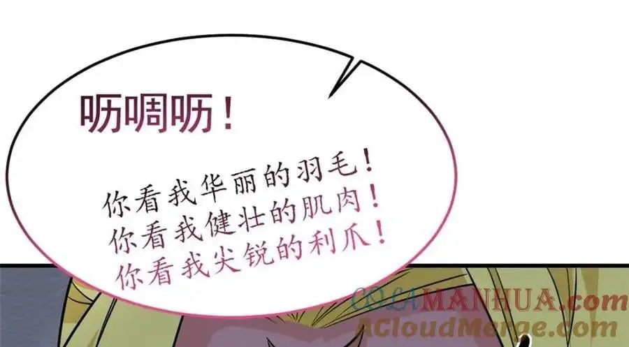201 师母厉害！威武霸气！ 第105页